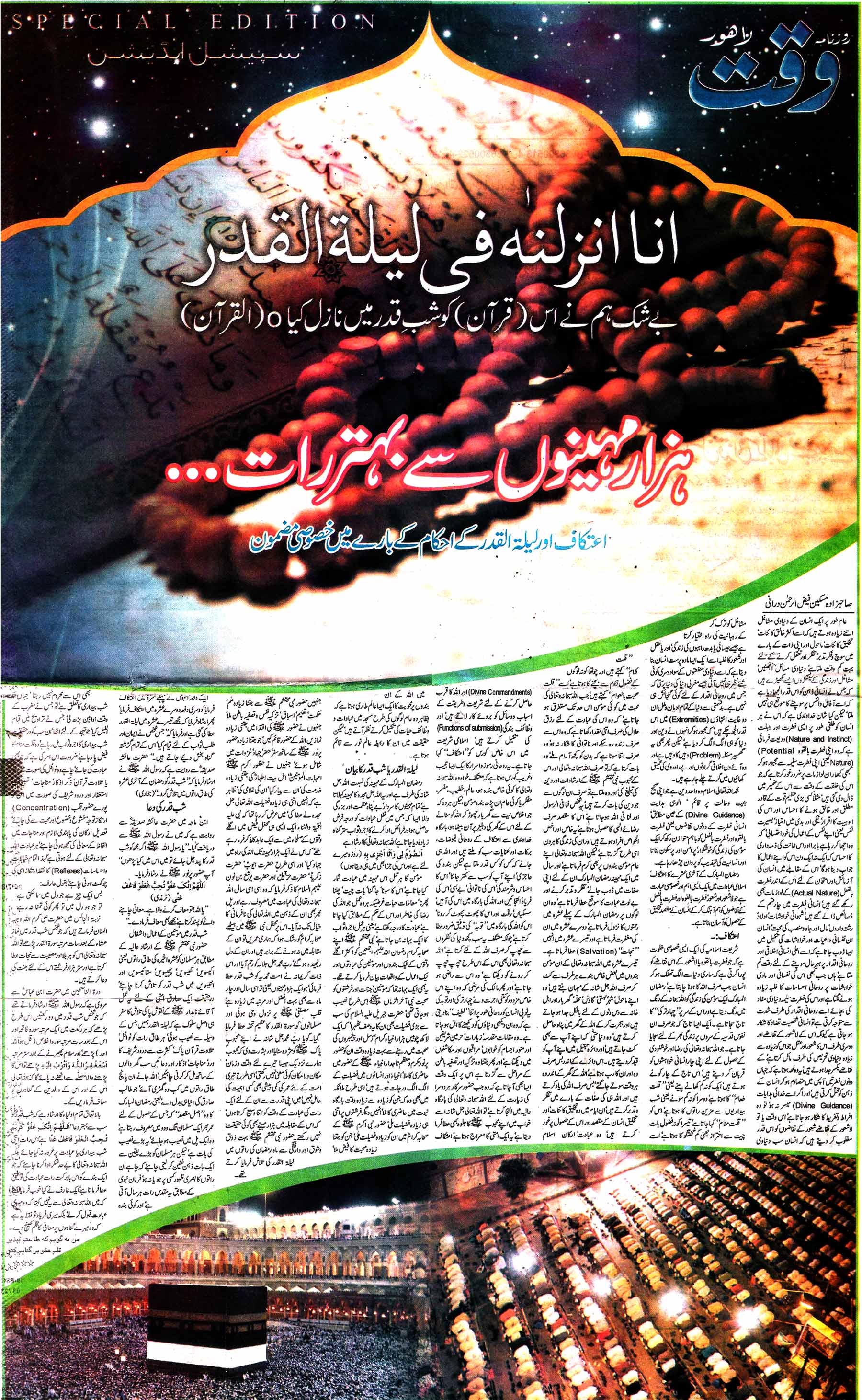 Minhaj-ul-Quran  Print Media CoverageDaily Waqt  Back Page