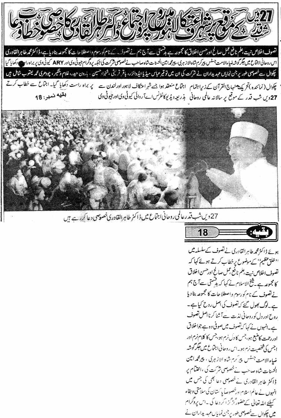 Minhaj-ul-Quran  Print Media CoverageWanhar Chakwal