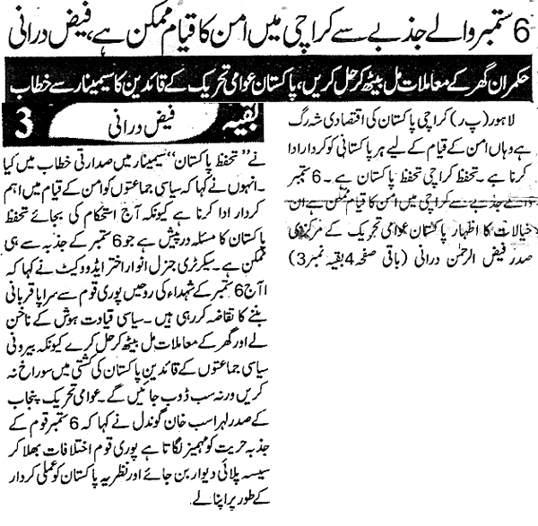 تحریک منہاج القرآن Minhaj-ul-Quran  Print Media Coverage پرنٹ میڈیا کوریج Daily Ash.Sharq.page.2