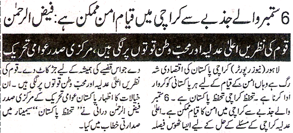 تحریک منہاج القرآن Minhaj-ul-Quran  Print Media Coverage پرنٹ میڈیا کوریج Daily Mashriq Page.2