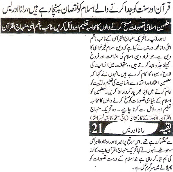 تحریک منہاج القرآن Minhaj-ul-Quran  Print Media Coverage پرنٹ میڈیا کوریج Daily Ash-Sharq Page.2