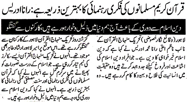 تحریک منہاج القرآن Minhaj-ul-Quran  Print Media Coverage پرنٹ میڈیا کوریج Daily Ausaf Page.5