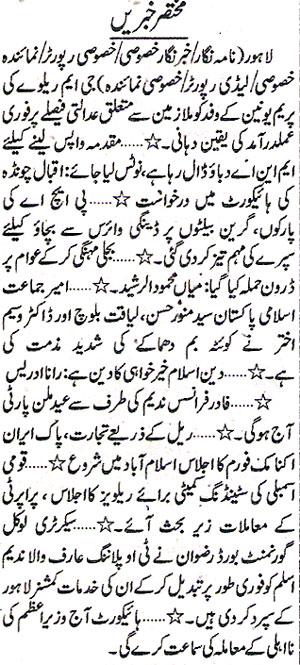 تحریک منہاج القرآن Minhaj-ul-Quran  Print Media Coverage پرنٹ میڈیا کوریج Daily Jang Page.4