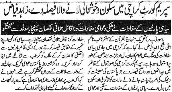 Minhaj-ul-Quran  Print Media CoverageDaily Pakistan Page  2