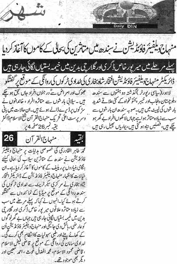Minhaj-ul-Quran  Print Media CoverageDaily  Din Page 2