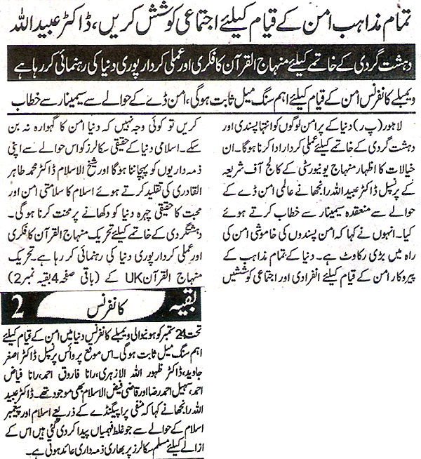 تحریک منہاج القرآن Pakistan Awami Tehreek  Print Media Coverage پرنٹ میڈیا کوریج Daily Ash-Sharq. Page.2