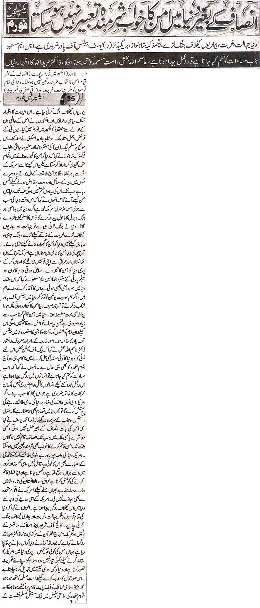 Minhaj-ul-Quran  Print Media CoverageDaily Express. Back Page