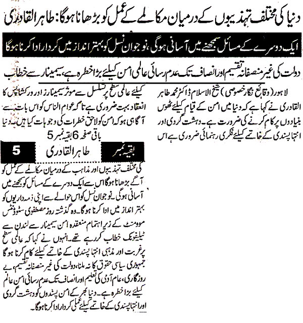 Minhaj-ul-Quran  Print Media CoverageDaily Ausaf. Page.3