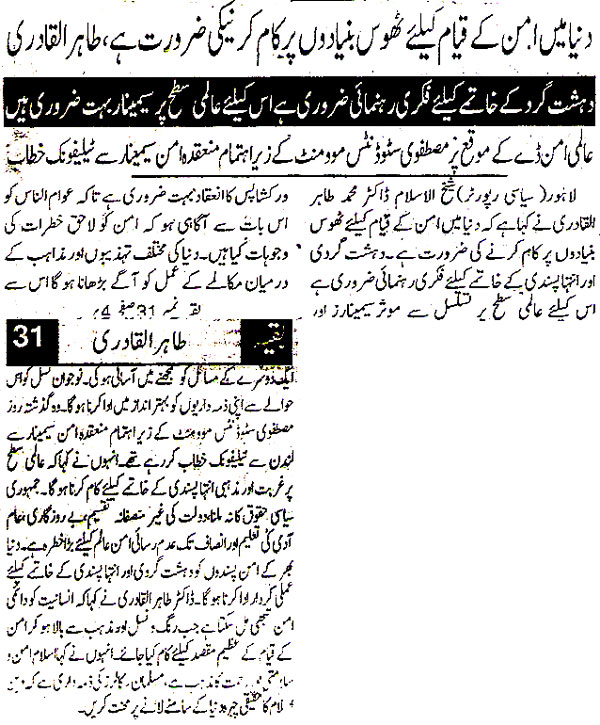 تحریک منہاج القرآن Minhaj-ul-Quran  Print Media Coverage پرنٹ میڈیا کوریج Daily Din. Page.3
