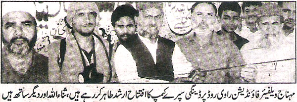 تحریک منہاج القرآن Minhaj-ul-Quran  Print Media Coverage پرنٹ میڈیا کوریج Daily Jang.Page.6