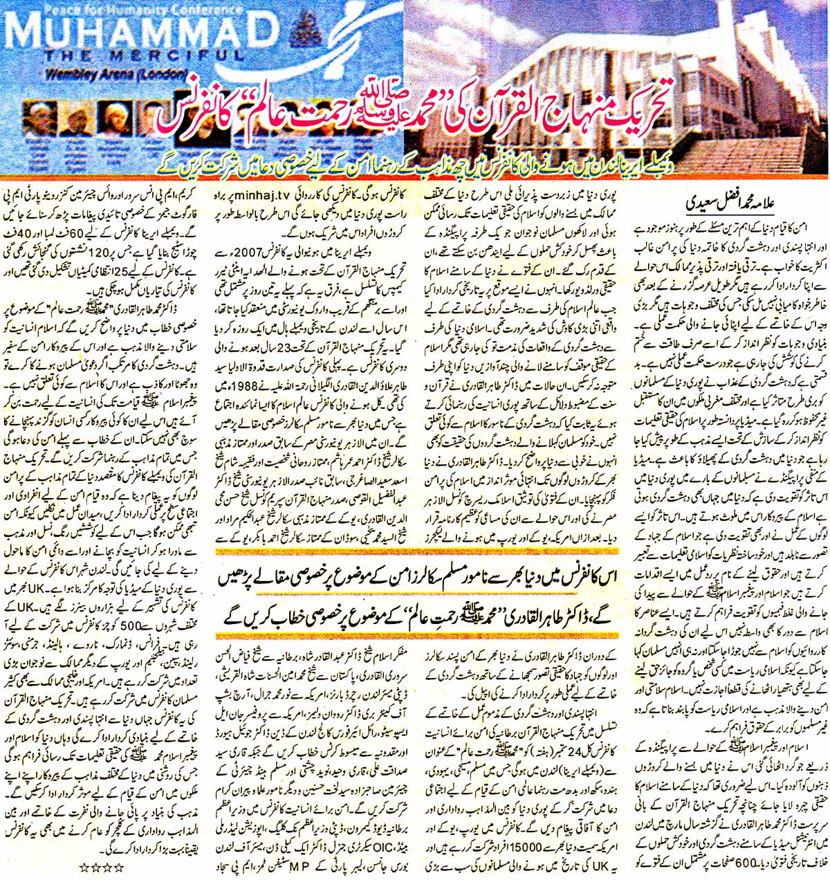 Minhaj-ul-Quran  Print Media CoverageDaily ash-sharq