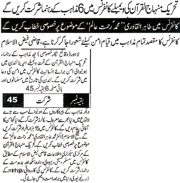 Minhaj-ul-Quran  Print Media CoverageDaily Ausaf.Back Page