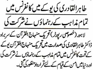 Minhaj-ul-Quran  Print Media CoverageDaily Jang Lahore