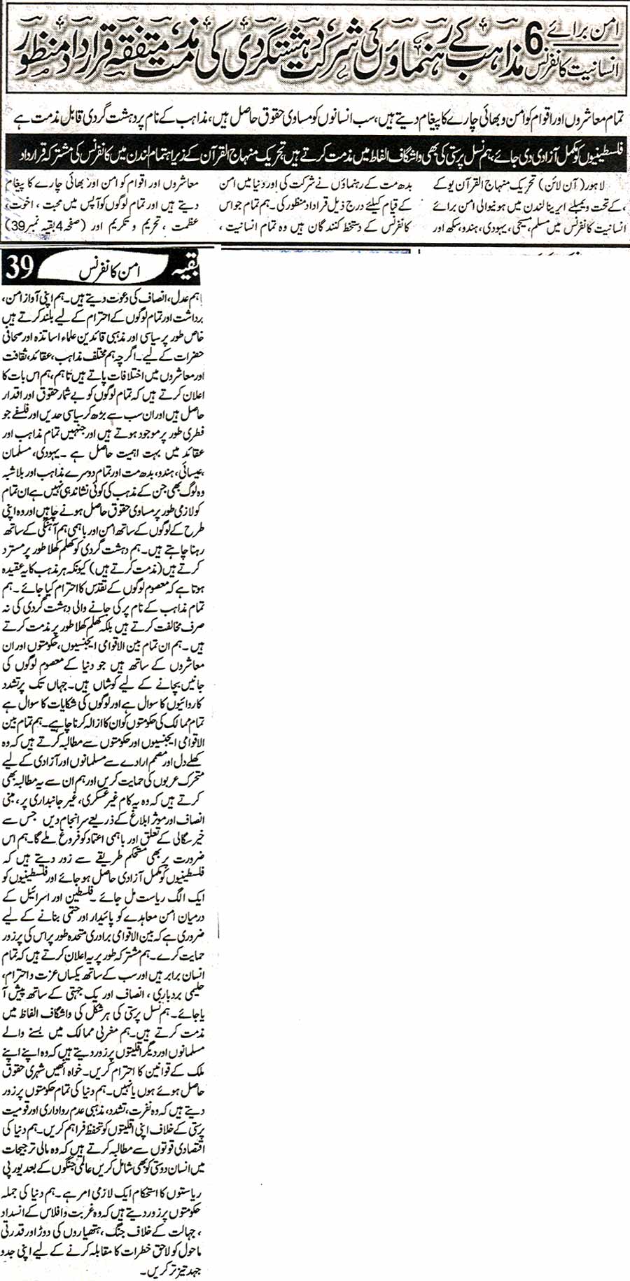 Minhaj-ul-Quran  Print Media CoverageDaily Ash-sharq