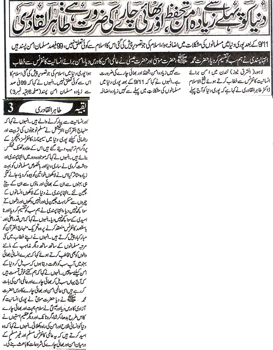 تحریک منہاج القرآن Minhaj-ul-Quran  Print Media Coverage پرنٹ میڈیا کوریج Daily Ash-Sharq - Page 3