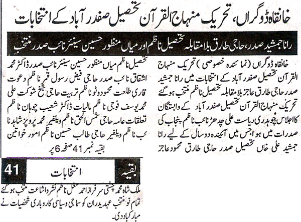 Minhaj-ul-Quran  Print Media CoverageDaily Din - Page 2