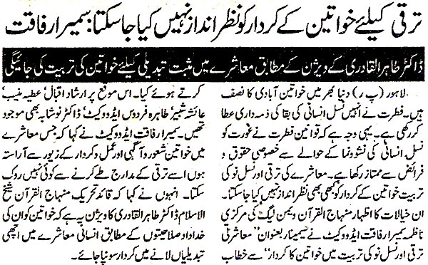 Minhaj-ul-Quran  Print Media CoverageDaily Ausaf Page.7