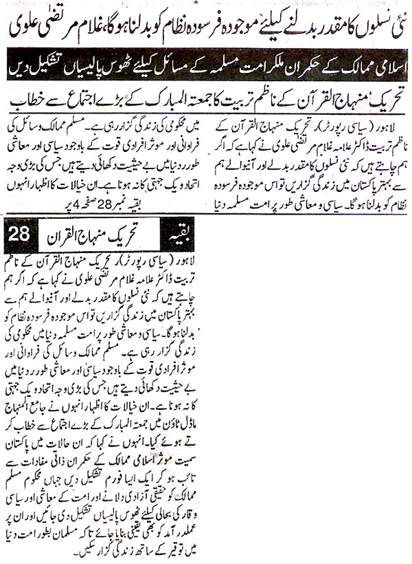 Minhaj-ul-Quran  Print Media CoverageDaily Din Page.2