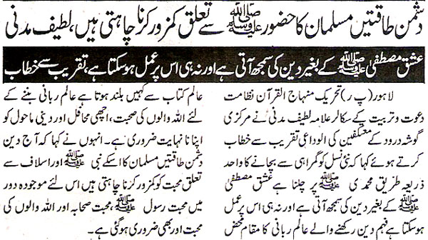 Minhaj-ul-Quran  Print Media CoverageDaily Ash-Sharq Page.2