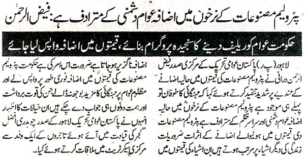Minhaj-ul-Quran  Print Media CoverageDaily Ausaf Page.7