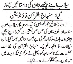 Minhaj-ul-Quran  Print Media CoverageDaily Jang Page.14
