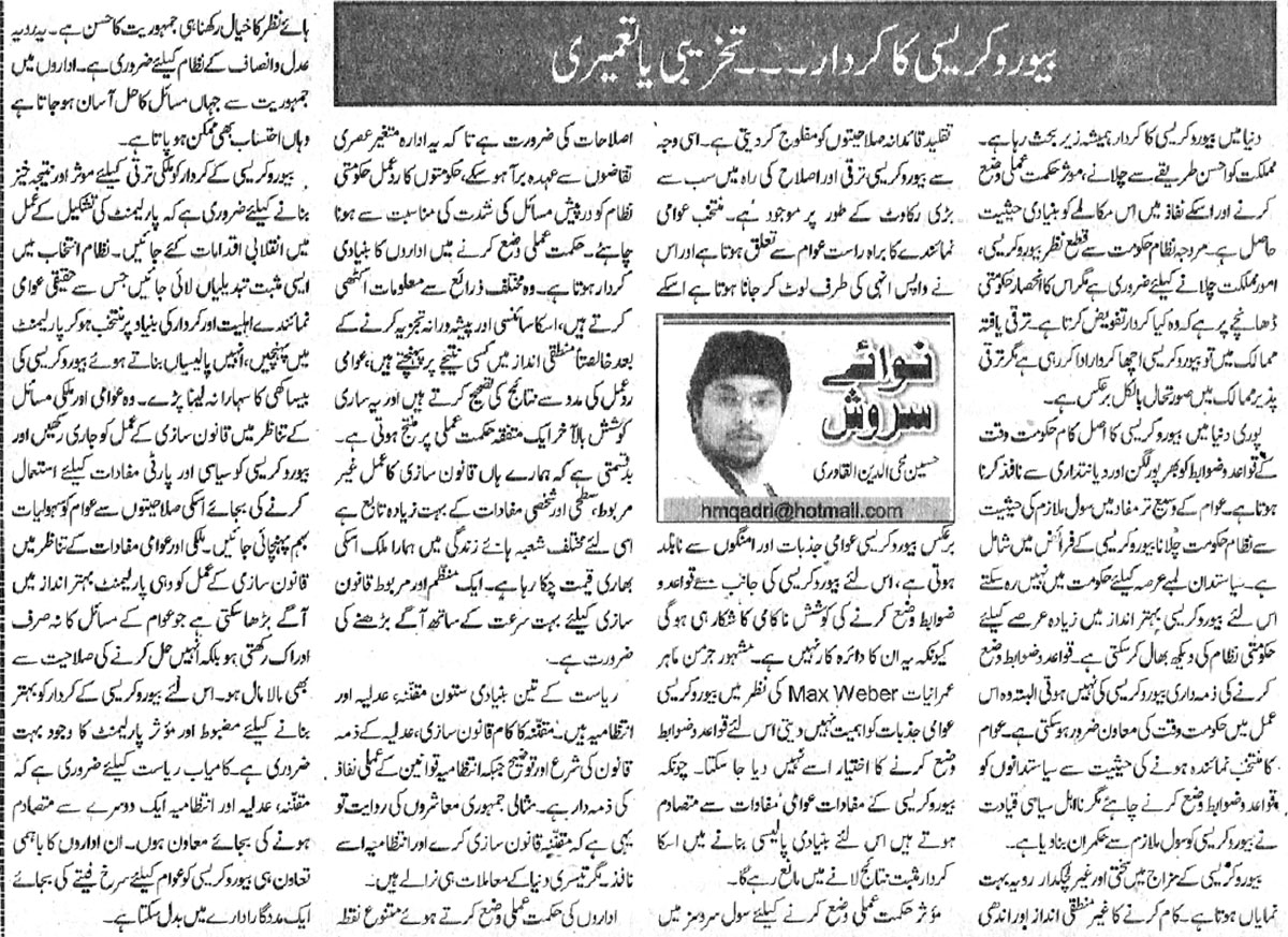 Minhaj-ul-Quran  Print Media CoverageDaily Nawa-i-Waqt Editorial  Page 
