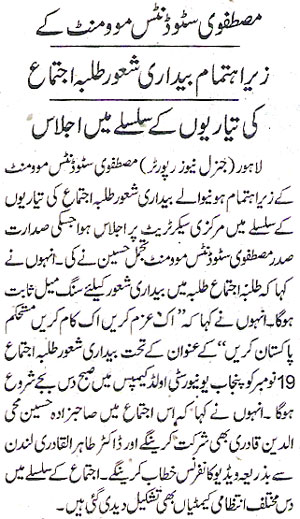 Minhaj-ul-Quran  Print Media CoverageDaily Express page.2