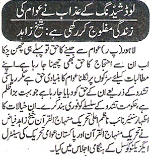 تحریک منہاج القرآن Minhaj-ul-Quran  Print Media Coverage پرنٹ میڈیا کوریج Daily Ausaf Page.2