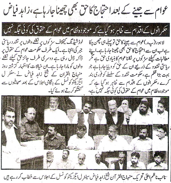 تحریک منہاج القرآن Minhaj-ul-Quran  Print Media Coverage پرنٹ میڈیا کوریج Daily Din page.3
