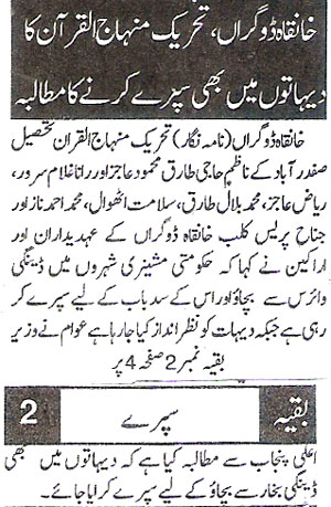 تحریک منہاج القرآن Minhaj-ul-Quran  Print Media Coverage پرنٹ میڈیا کوریج Daily Din Page.3