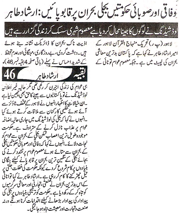 Minhaj-ul-Quran  Print Media CoverageDaily Ash-Sharq Page.2