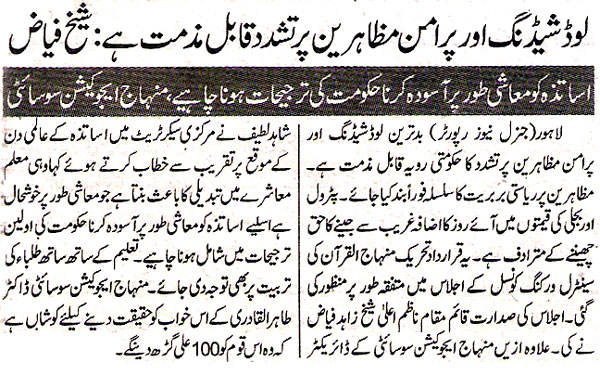 تحریک منہاج القرآن Minhaj-ul-Quran  Print Media Coverage پرنٹ میڈیا کوریج Daily Express Page.9
