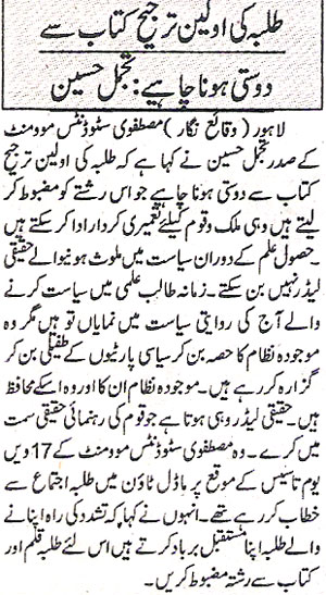 Minhaj-ul-Quran  Print Media CoverageDaily Jinnah Page.2