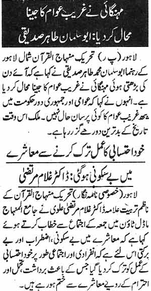 تحریک منہاج القرآن Pakistan Awami Tehreek  Print Media Coverage پرنٹ میڈیا کوریج Daily Nawa-i-Waqt Page 8