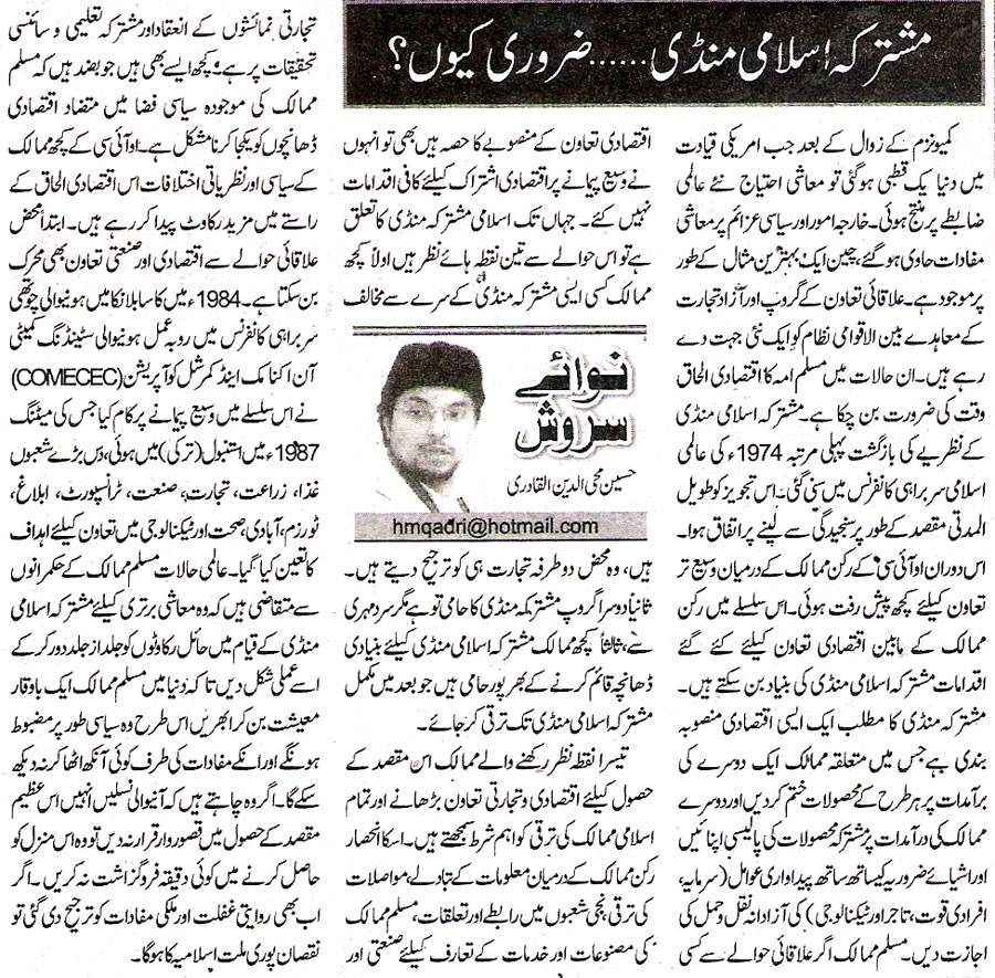 Minhaj-ul-Quran  Print Media CoverageDaily Nawa-i-Waqt Editorial Page