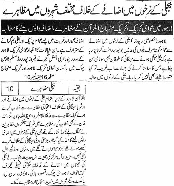 تحریک منہاج القرآن Minhaj-ul-Quran  Print Media Coverage پرنٹ میڈیا کوریج Daily Jang Page 19