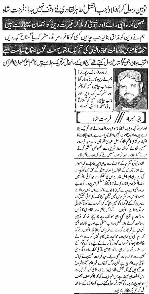 Minhaj-ul-Quran  Print Media CoverageDaily  Khybrain Back Page 