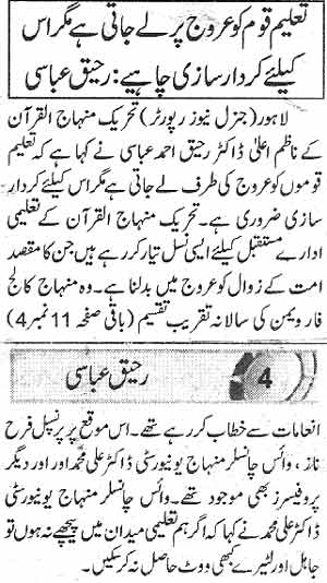 تحریک منہاج القرآن Minhaj-ul-Quran  Print Media Coverage پرنٹ میڈیا کوریج Daily Express Pagre9