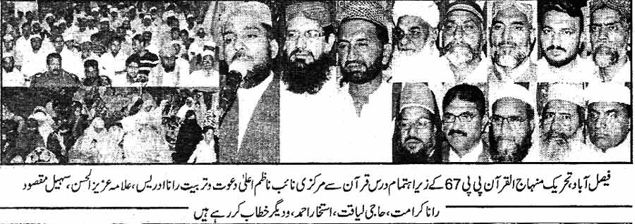 Minhaj-ul-Quran  Print Media CoverageDaily Ash-sharq Page 4
