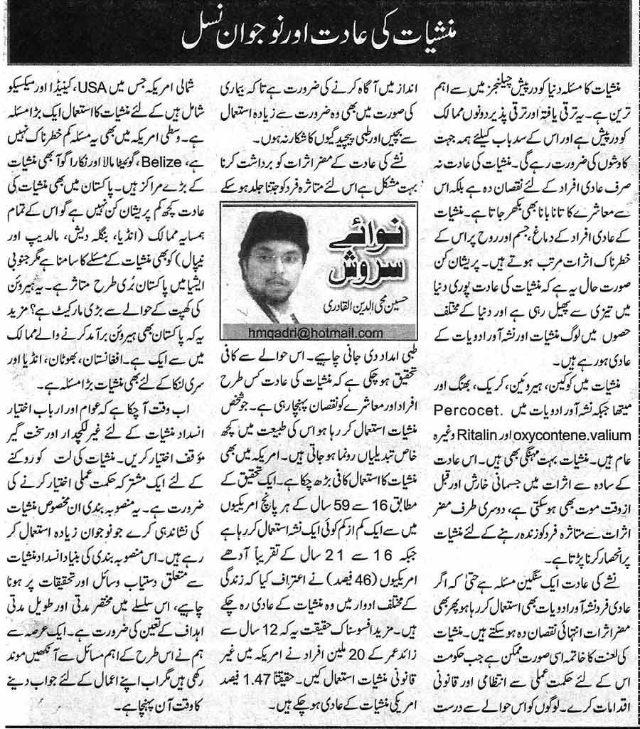 Minhaj-ul-Quran  Print Media CoverageDaily Nawa-i- Waqt Page 