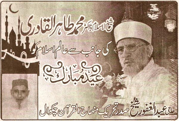 Minhaj-ul-Quran  Print Media CoverageChakwal