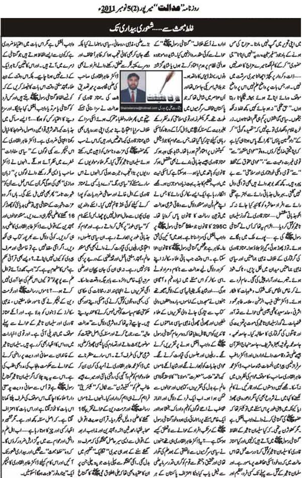 Minhaj-ul-Quran  Print Media CoverageDaily Adalat Mirpur