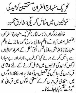 تحریک منہاج القرآن Minhaj-ul-Quran  Print Media Coverage پرنٹ میڈیا کوریج Daily SAMA Page 5