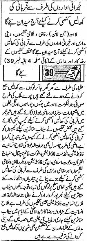 Minhaj-ul-Quran  Print Media CoverageDaily Jinnah Page 1
