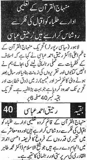 تحریک منہاج القرآن Minhaj-ul-Quran  Print Media Coverage پرنٹ میڈیا کوریج Daily Din Page 3