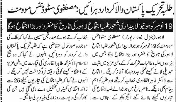 Minhaj-ul-Quran  Print Media CoverageDaily Express  Page 2