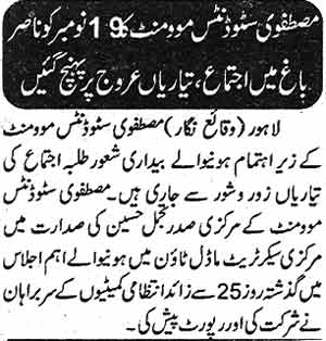 Minhaj-ul-Quran  Print Media CoverageDaily SAMA page 2