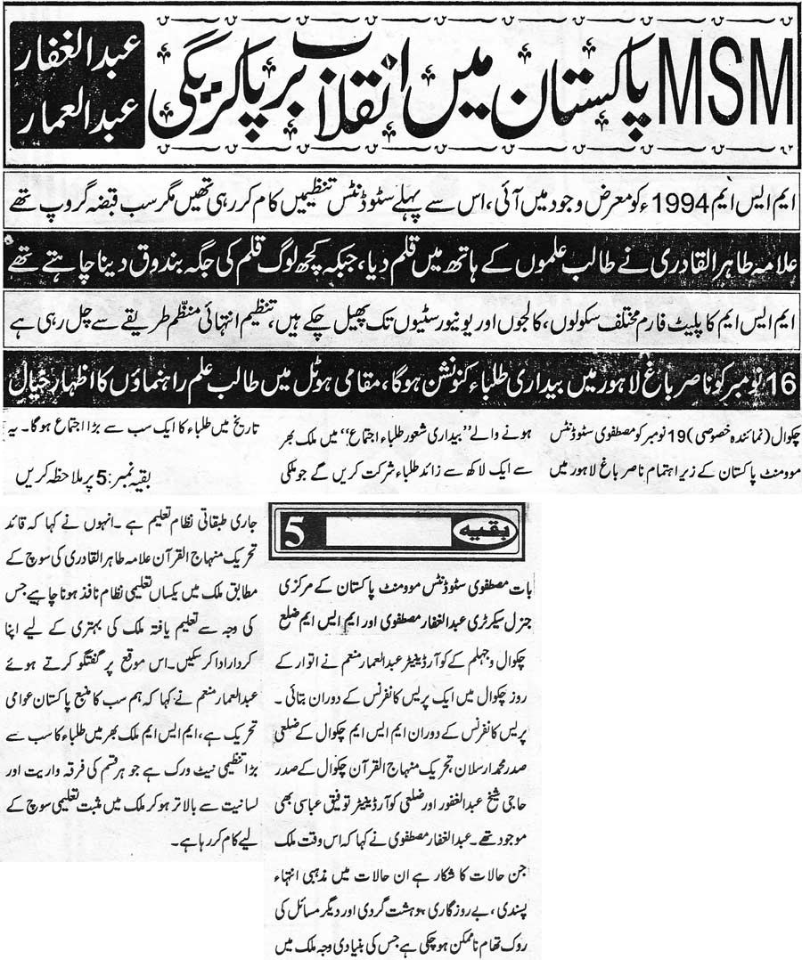 Minhaj-ul-Quran  Print Media CoverageDaily Bab e Chakwal