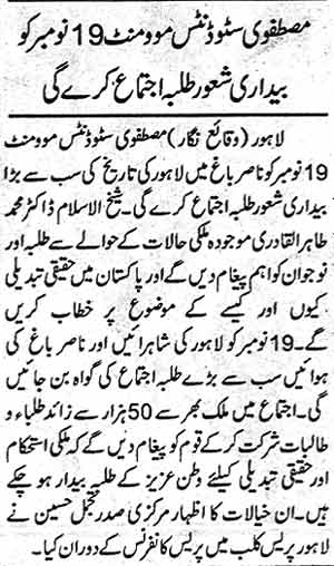 Minhaj-ul-Quran  Print Media CoverageDaily SAMA page 3