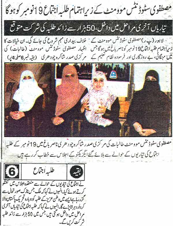 Minhaj-ul-Quran  Print Media CoverageDaily Pakistan  Back Page 
